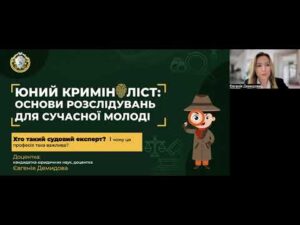 Хто такий судовий експерт і чому ця професія така важлива