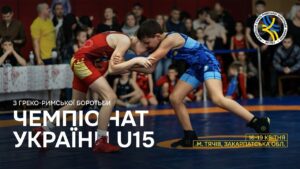 18/04 (Мат В) Чемпіонат України серед кадетів (U15)