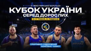 Мат А | Кубок України з боротьби греко-римської | День 1