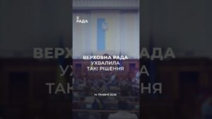 📣📃14 травня Верховна Рада України ухвалила та розглянула такі рішення