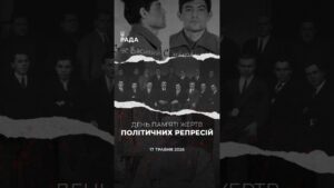 🗓️17 травня ми вшановуємо пам’ять жертв репресій, переслідувань і нелюдських випробувань.