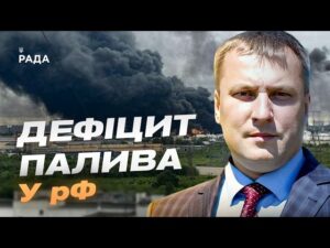 Паливна криза в росії та її вплив на світові ціни на нафту | Андрій Закревський