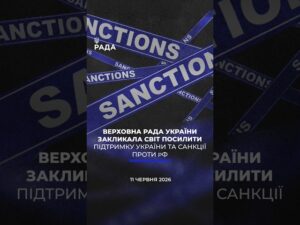 🗓️ 11.06.2026🌙 Вечірні новини🔴 1569-ий день війни