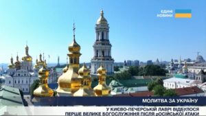 У Києво-Печерській лаврі відбулося перше велике богослужіння після російської атаки