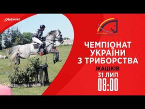 Чемпіонат України з триборства (кінний спорт). Польові випробування